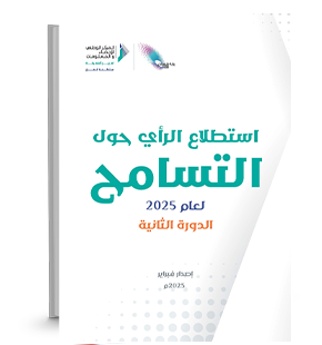 استطلاع التسامح لعام 2025، الدورة الثانية: فبراير 2025